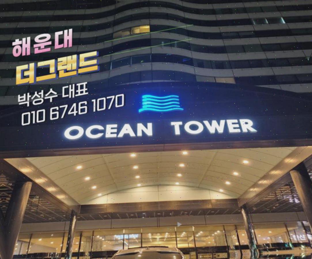 부산오션룸 예약안내실시간 현황안내