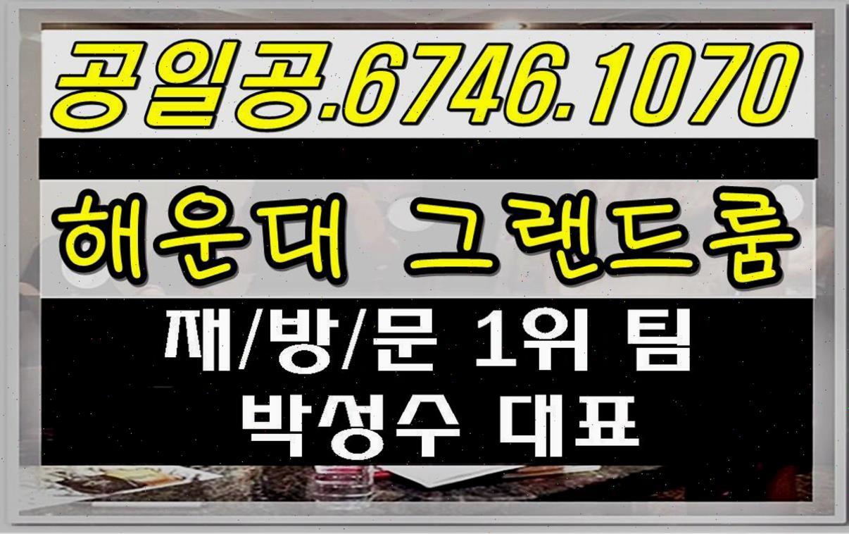 해운대오션룸 ♥♥